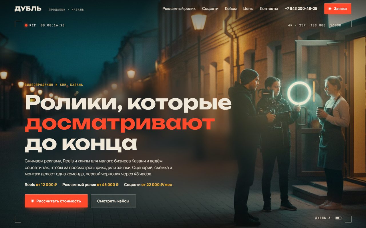 ДУБЛЬ – сайт видеопродакшна