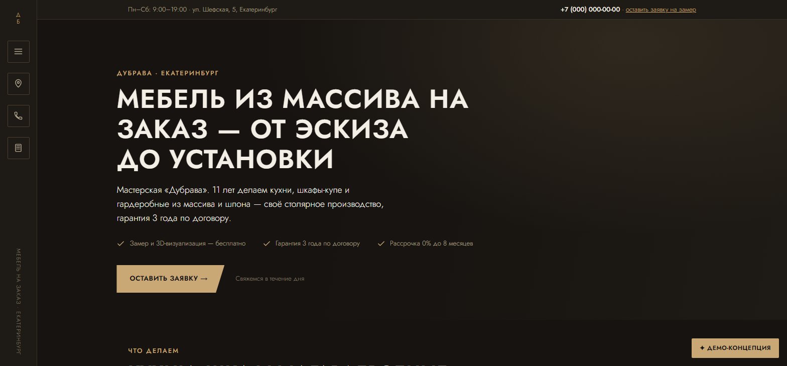 Дубрава – мебель на заказ