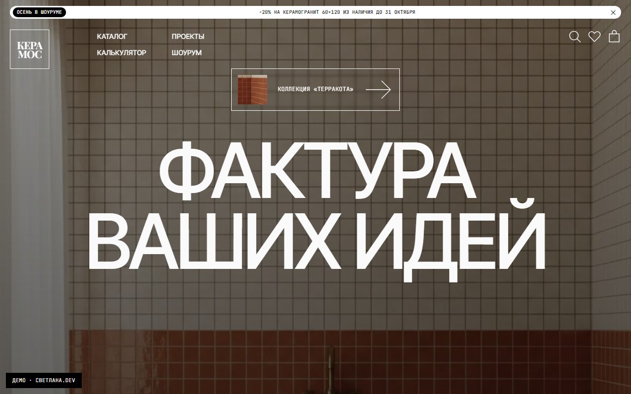 КЕРАМОС – салон плитки и сантехники