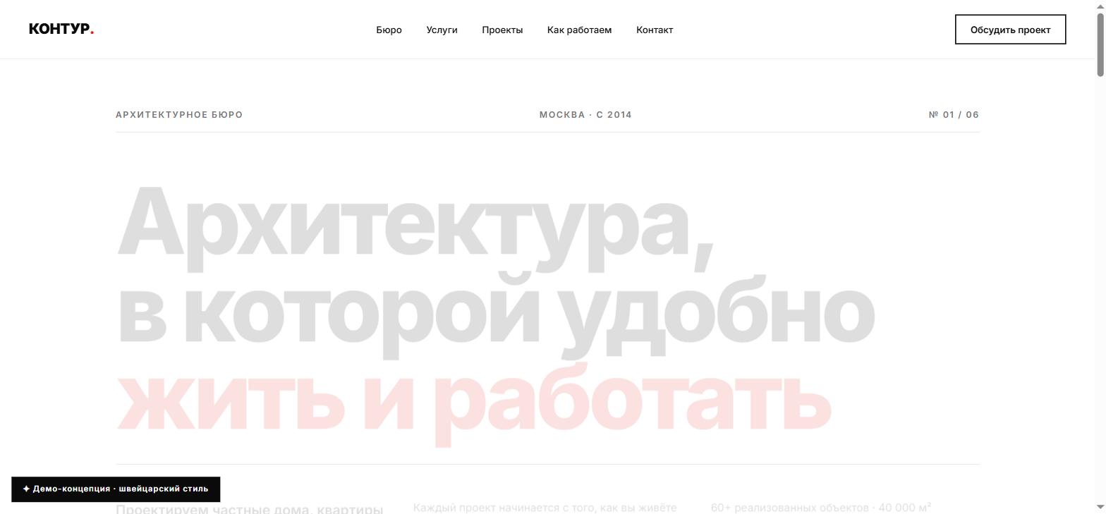 КОНТУР – архитектурное бюро