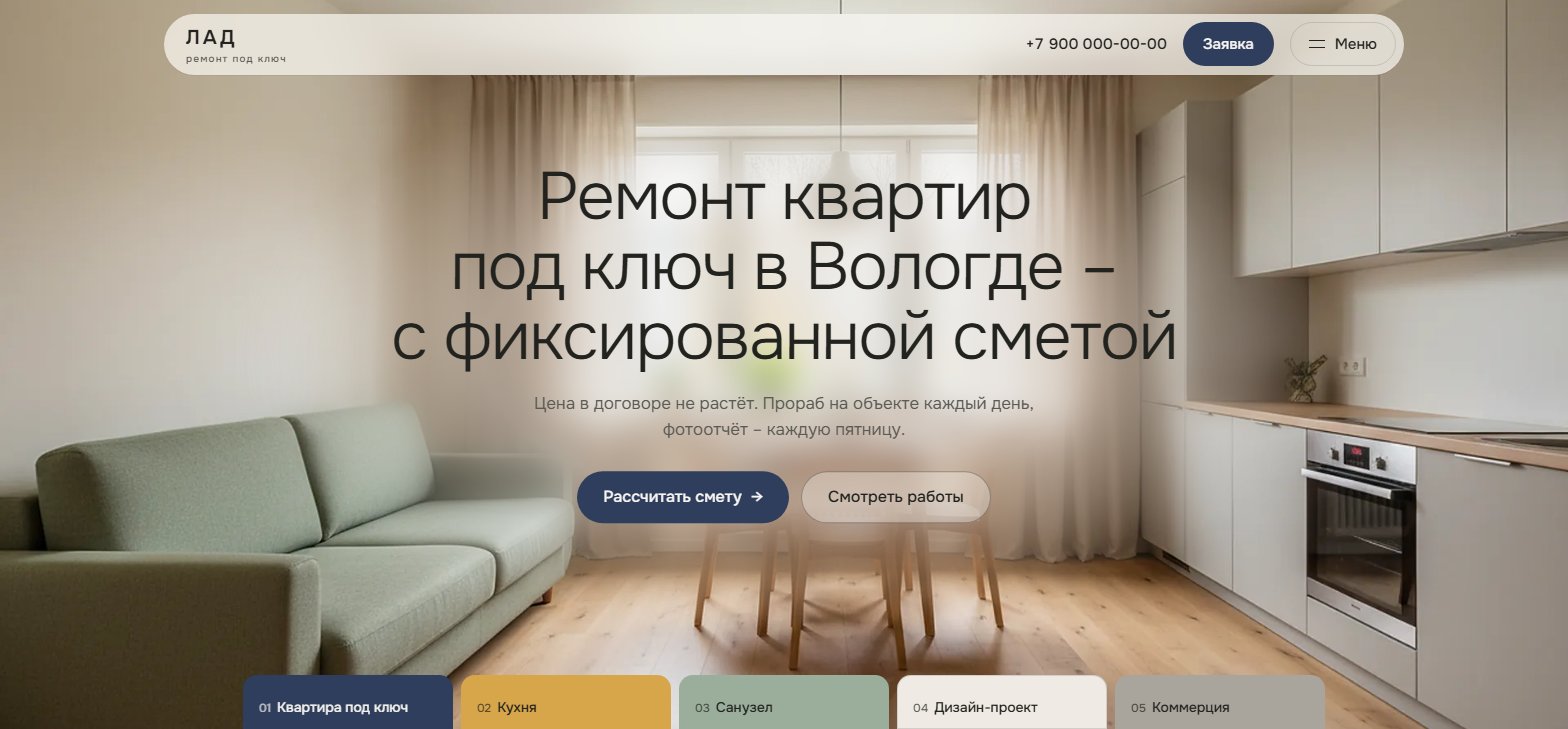 ЛАД – сайт ремонта квартир
