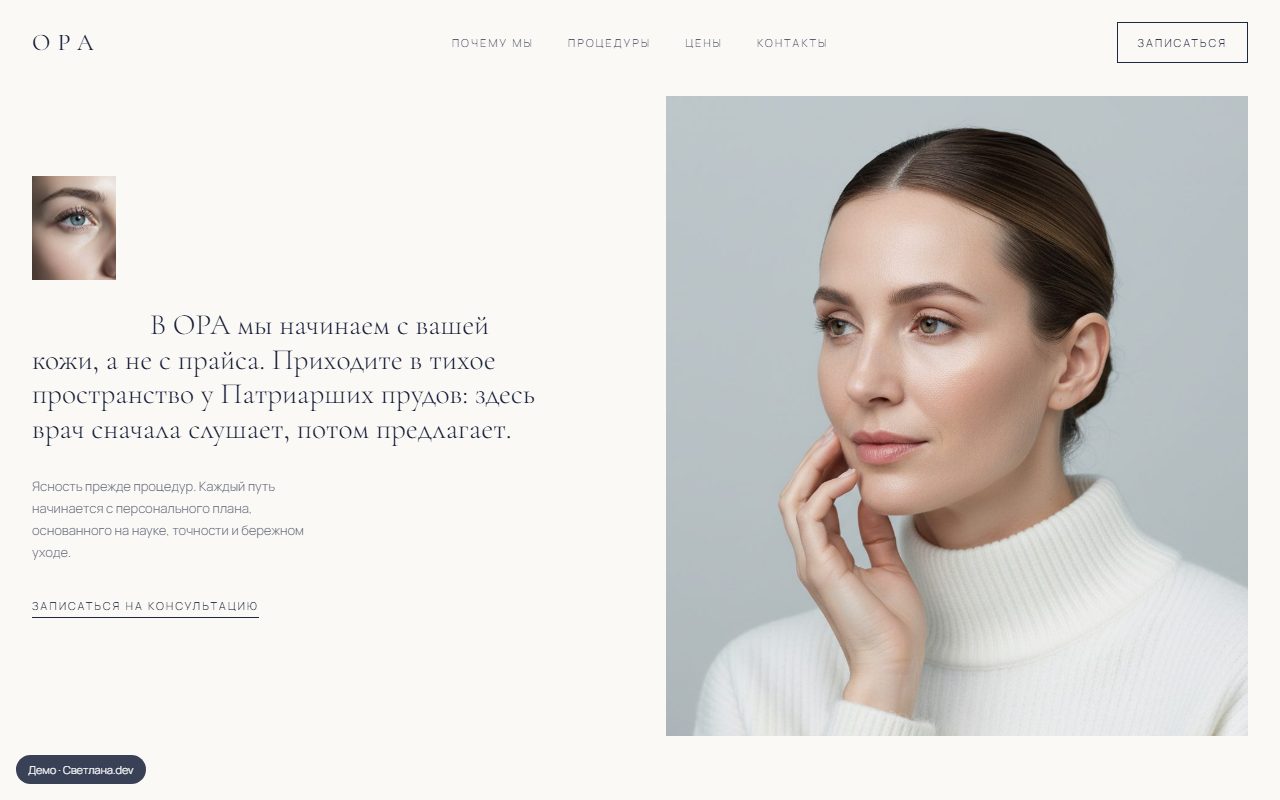 ОРА – сайт клиники эстетической медицины