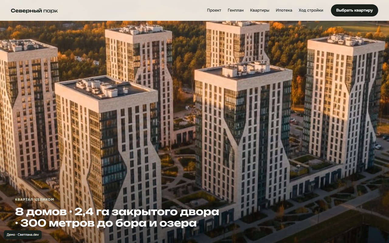 Северный парк – сайт жилого комплекса
