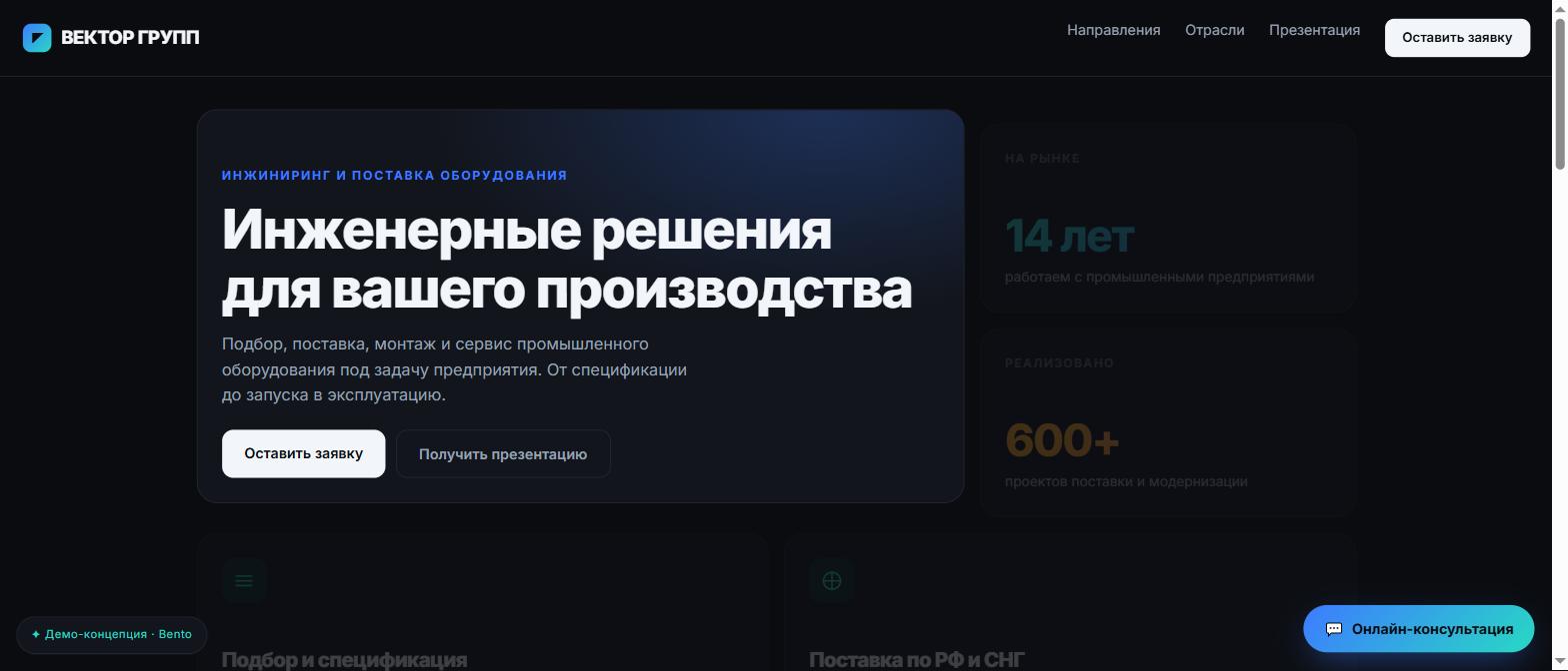ВЕКТОР ГРУПП – корпоративный сайт