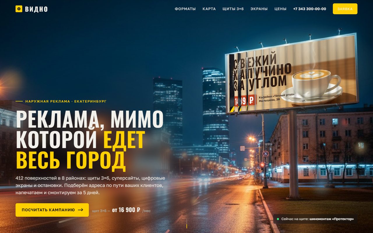 ВИДНО – сайт наружной рекламы