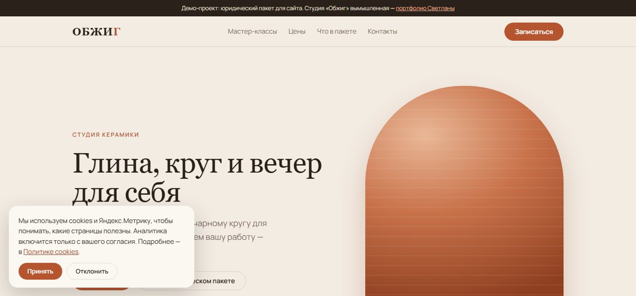 Юридический пакет сайта: политики, реквизиты, cookie-баннер