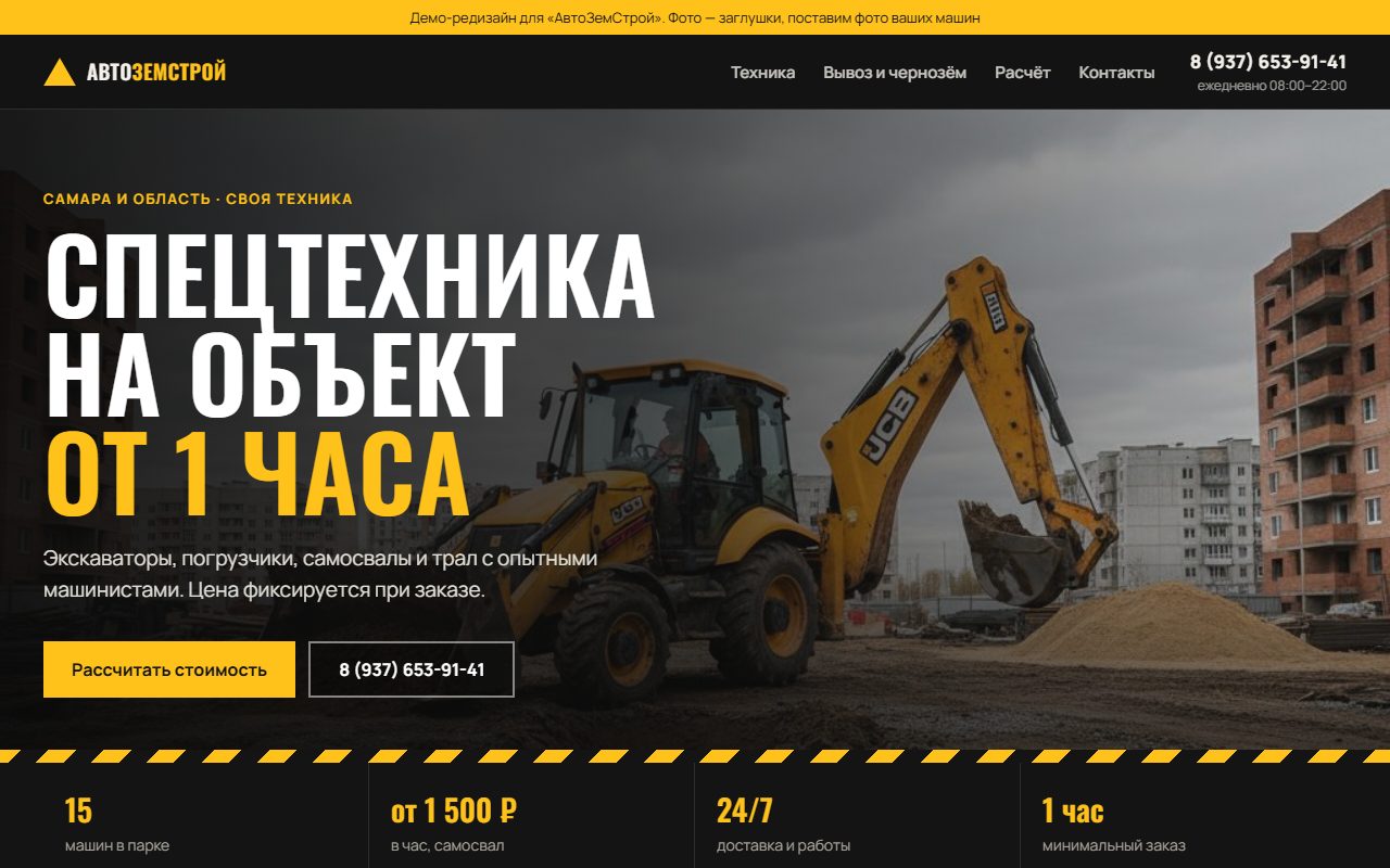 АвтоЗемСтрой – концепт редизайна страницы аренды спецтехники